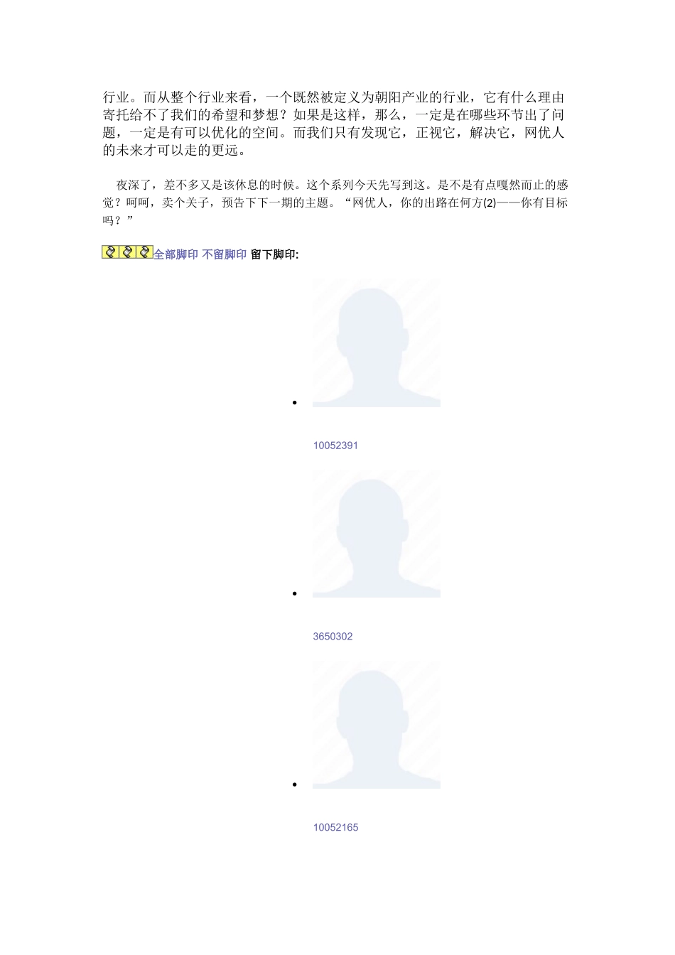 网优之悲剧转行_第3页