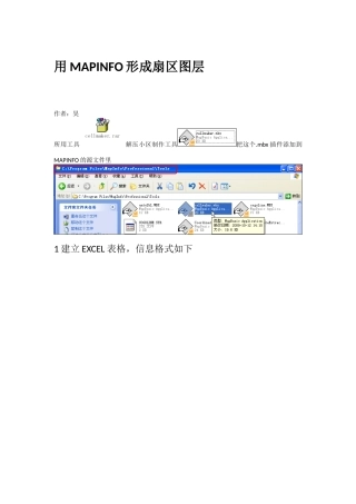 网优新手学习资料整理之cellmaker小工具制作mapinfo图层扇区图