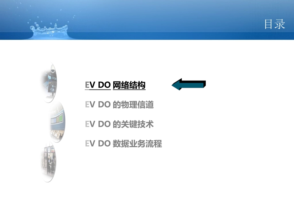 网优认证初级004-EV DO部分_第3页