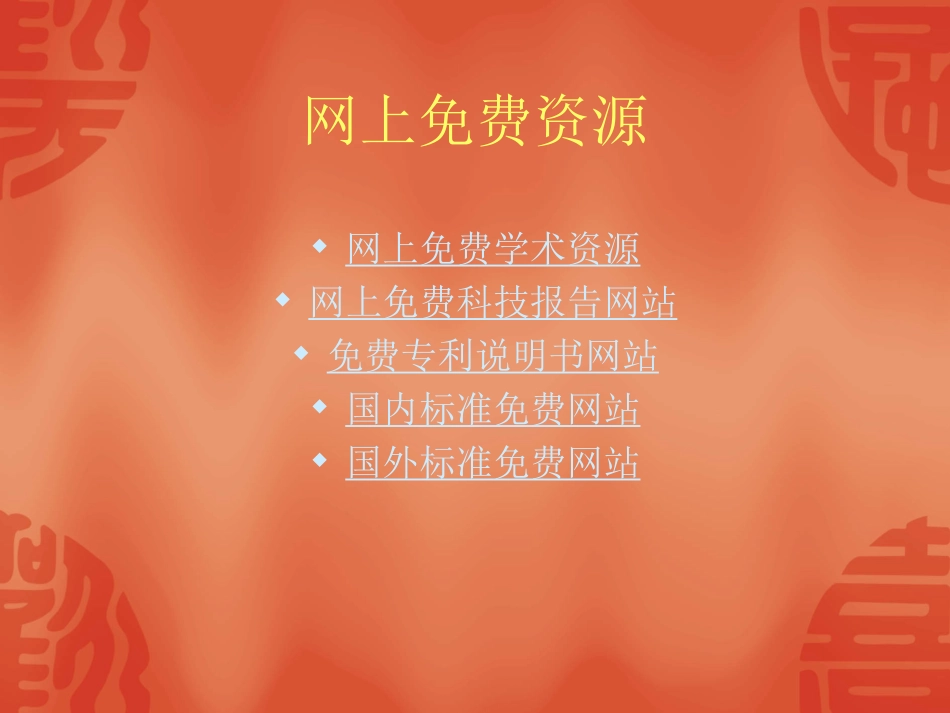 网上免费资源6_第1页