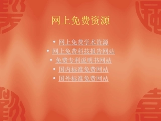 网上免费资源6