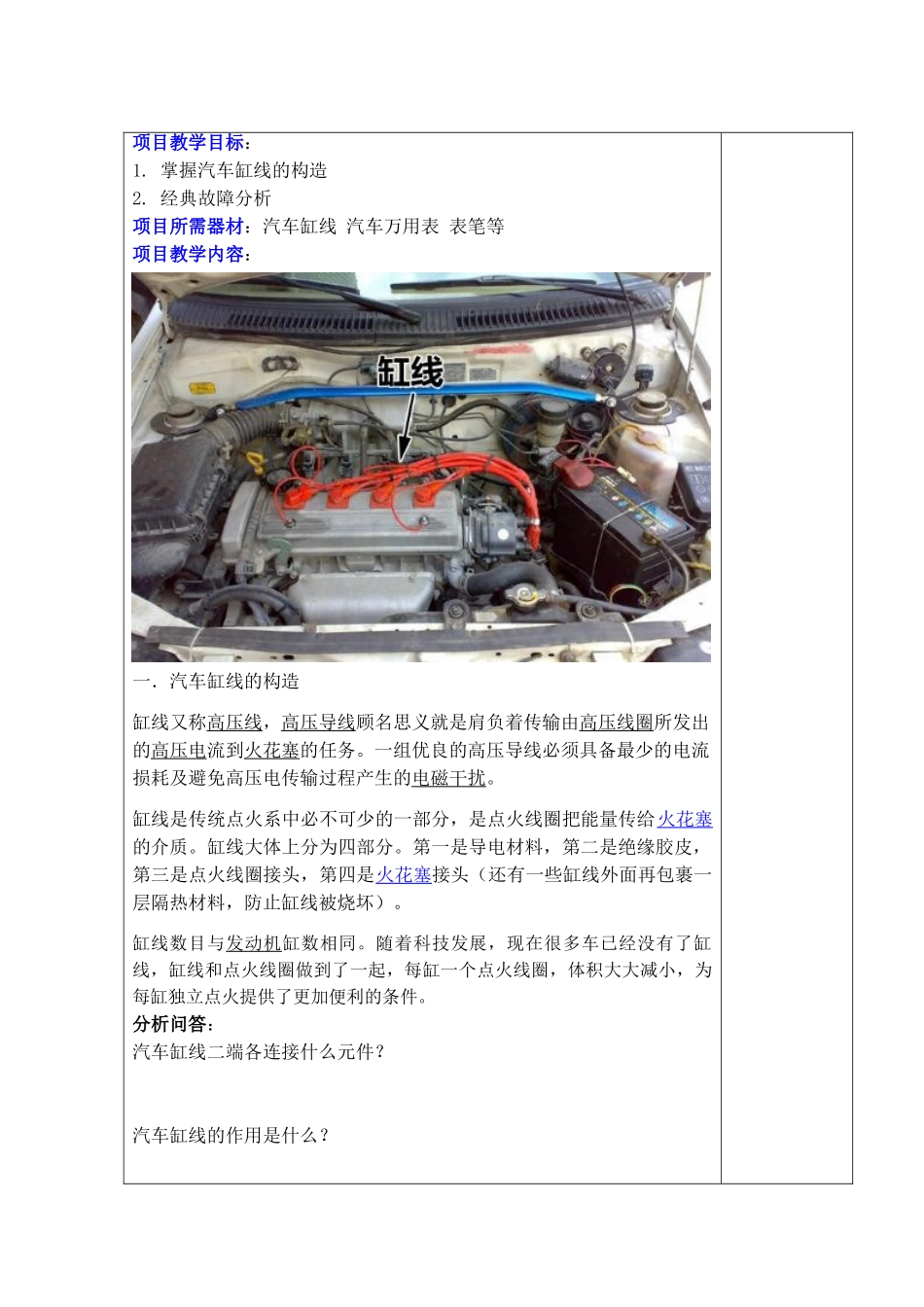 缸线检修项目_第2页