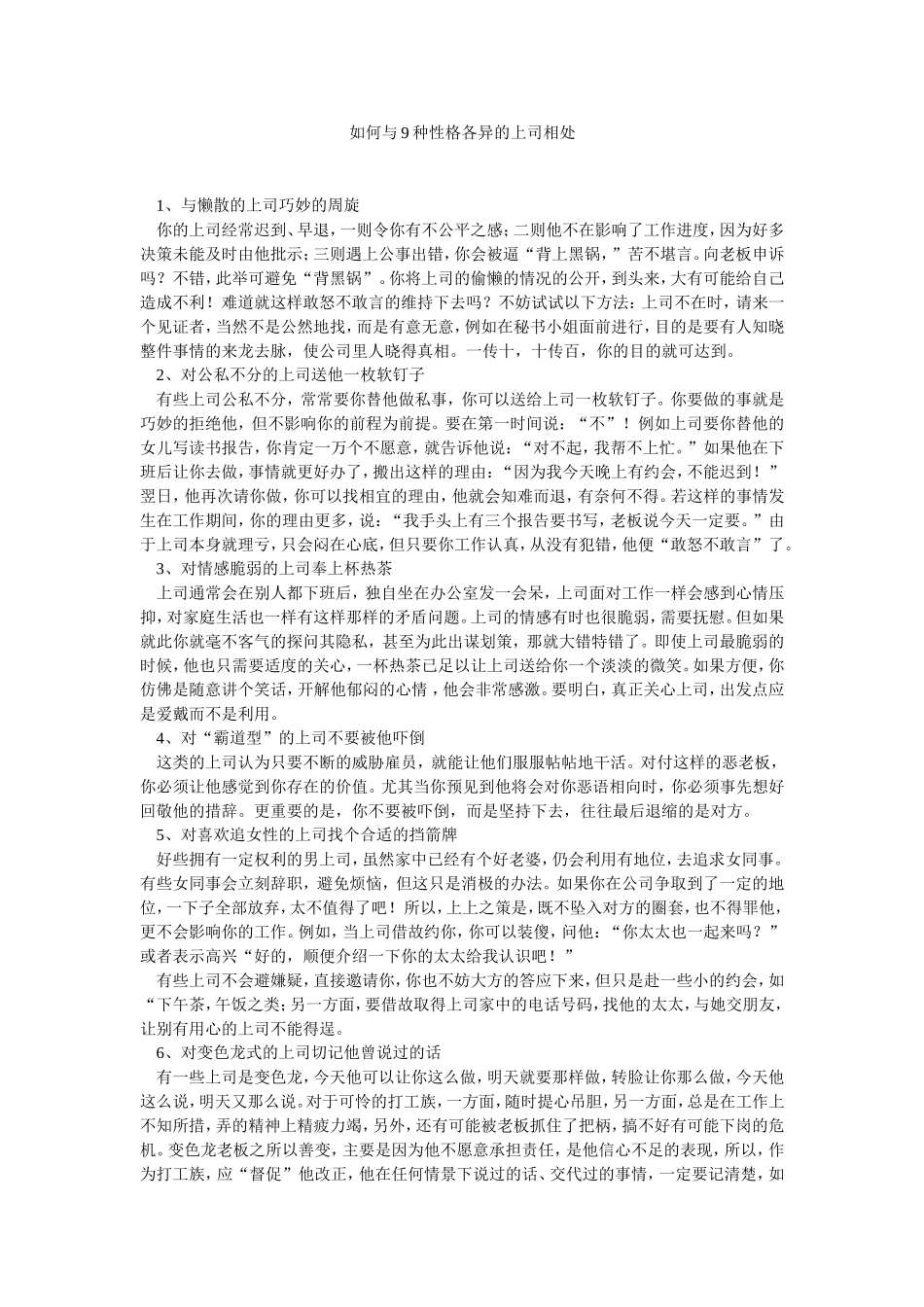如何与9种性格各异的上司相处_第1页