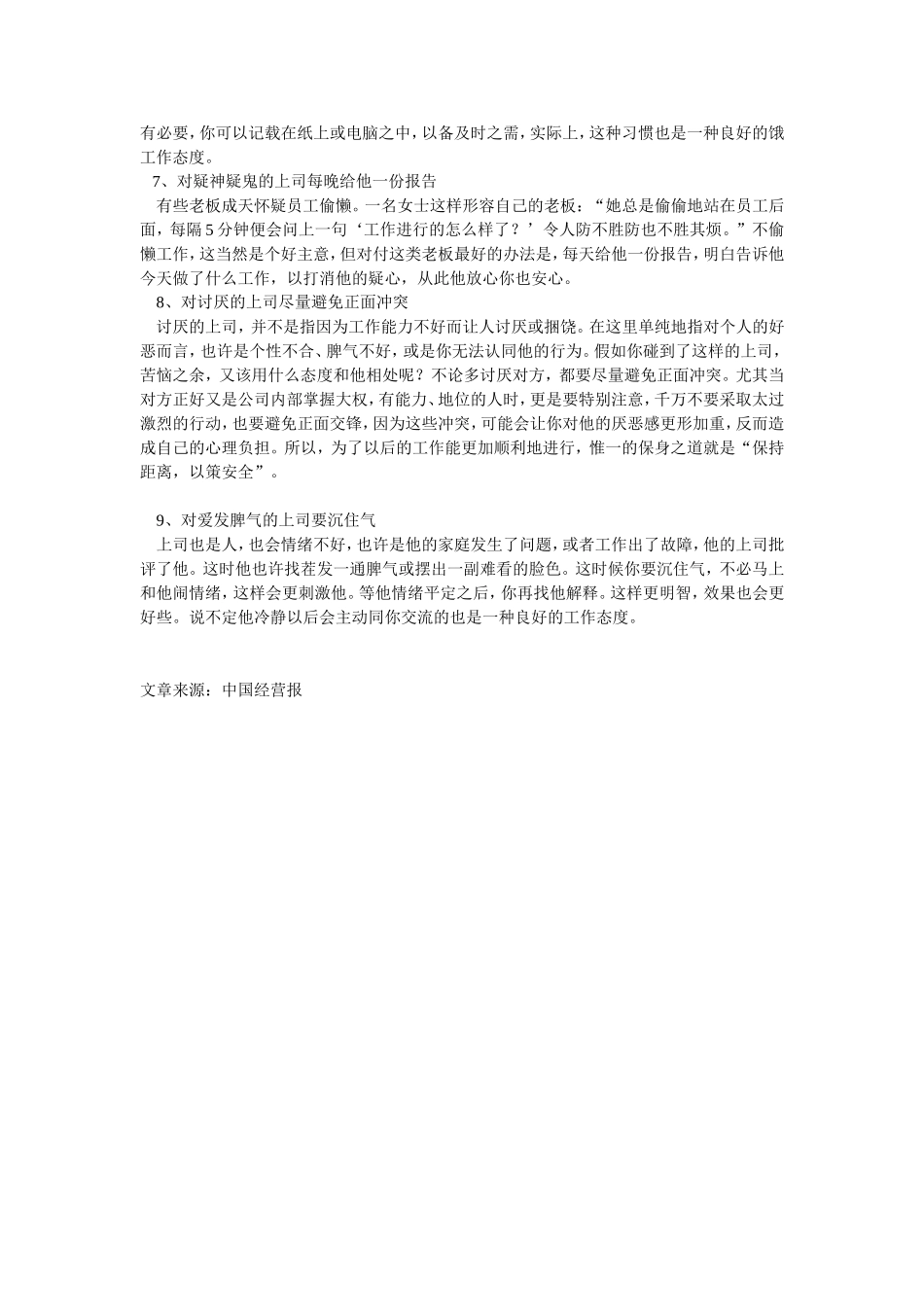 如何与9种性格各异的上司相处_第2页