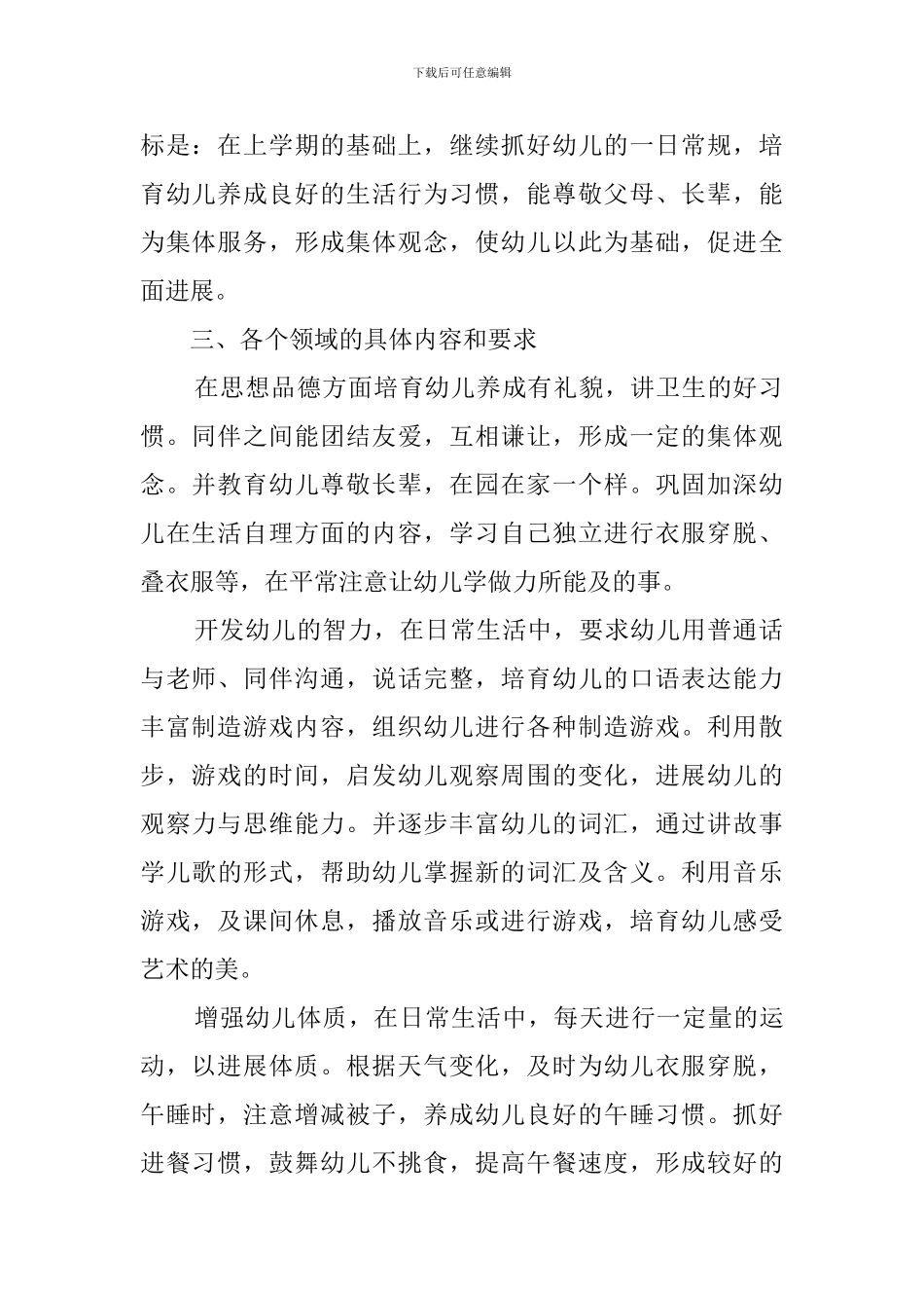 幼儿园托班班主任工作计划范文_第2页