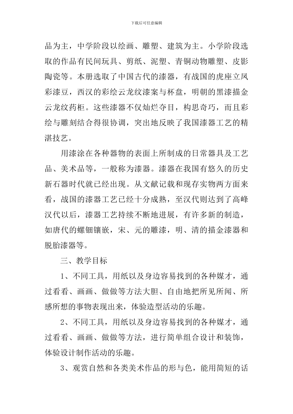 六年级美术教学计划集锦10篇_第3页