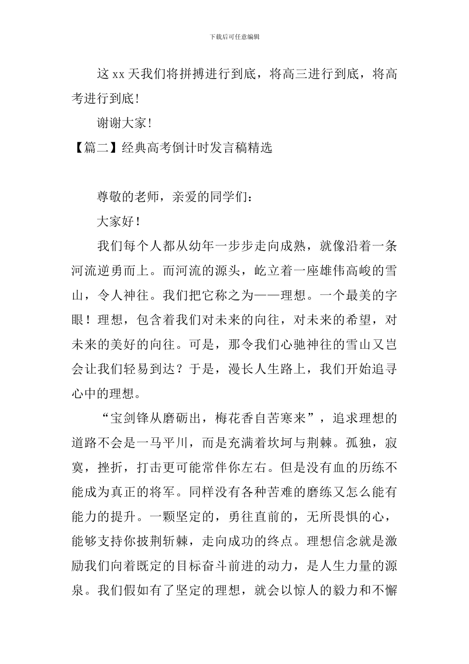 经典高考倒计时发言稿精选_第3页