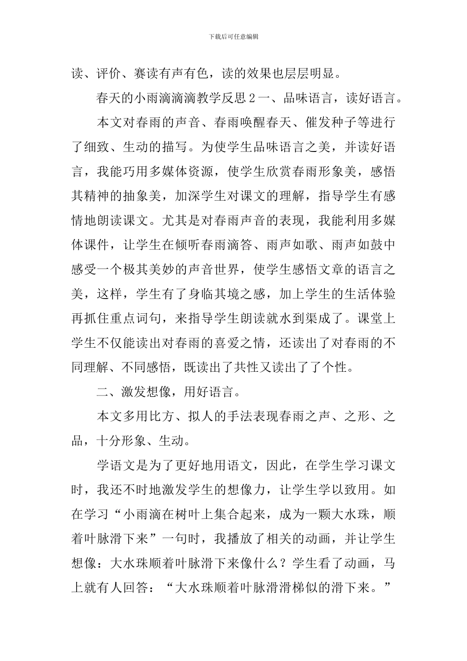 春天的小雨滴滴滴教学反思_第2页
