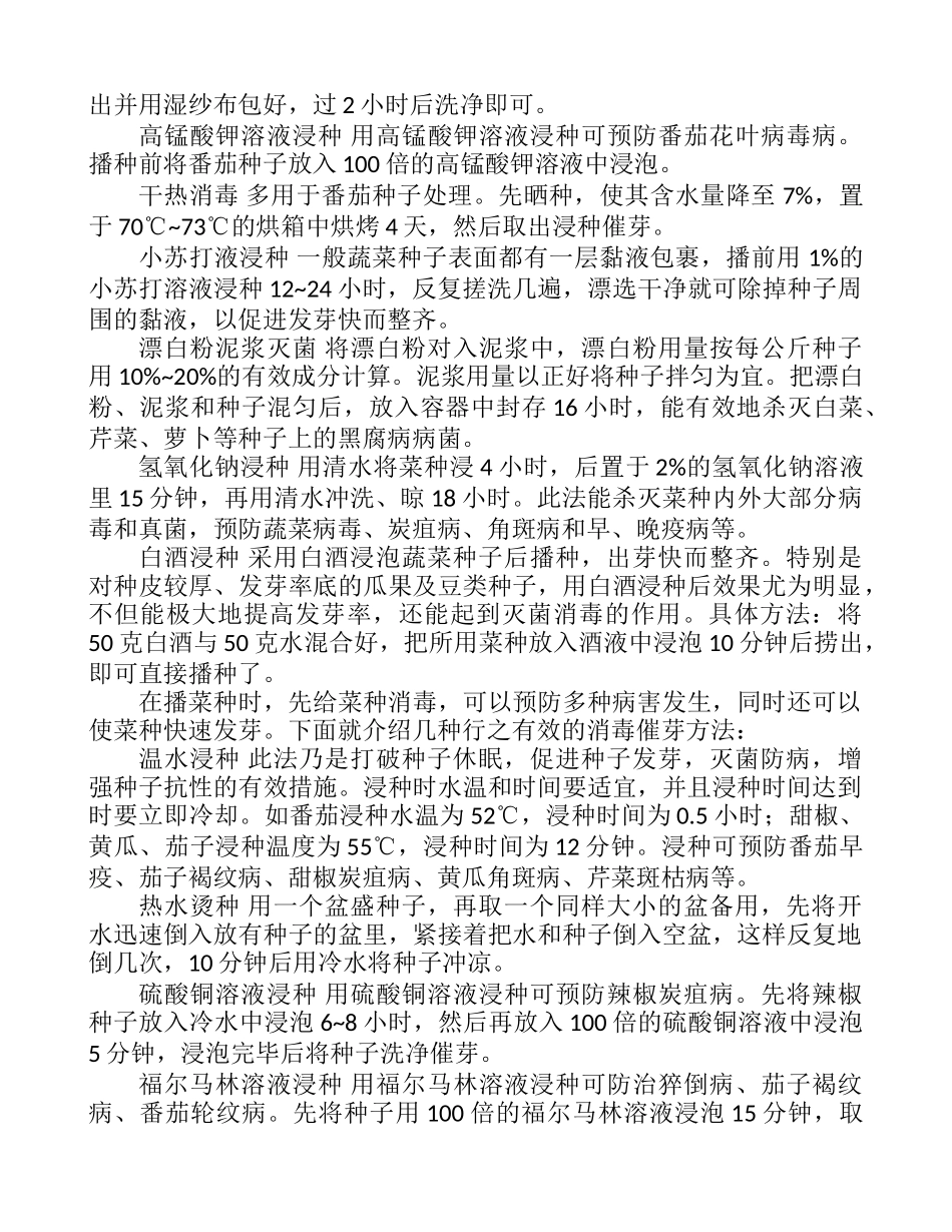 缩短栽菇转潮期技术_第3页