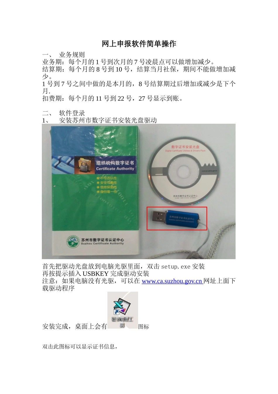 网上申报系统社保简单操作手册_第1页