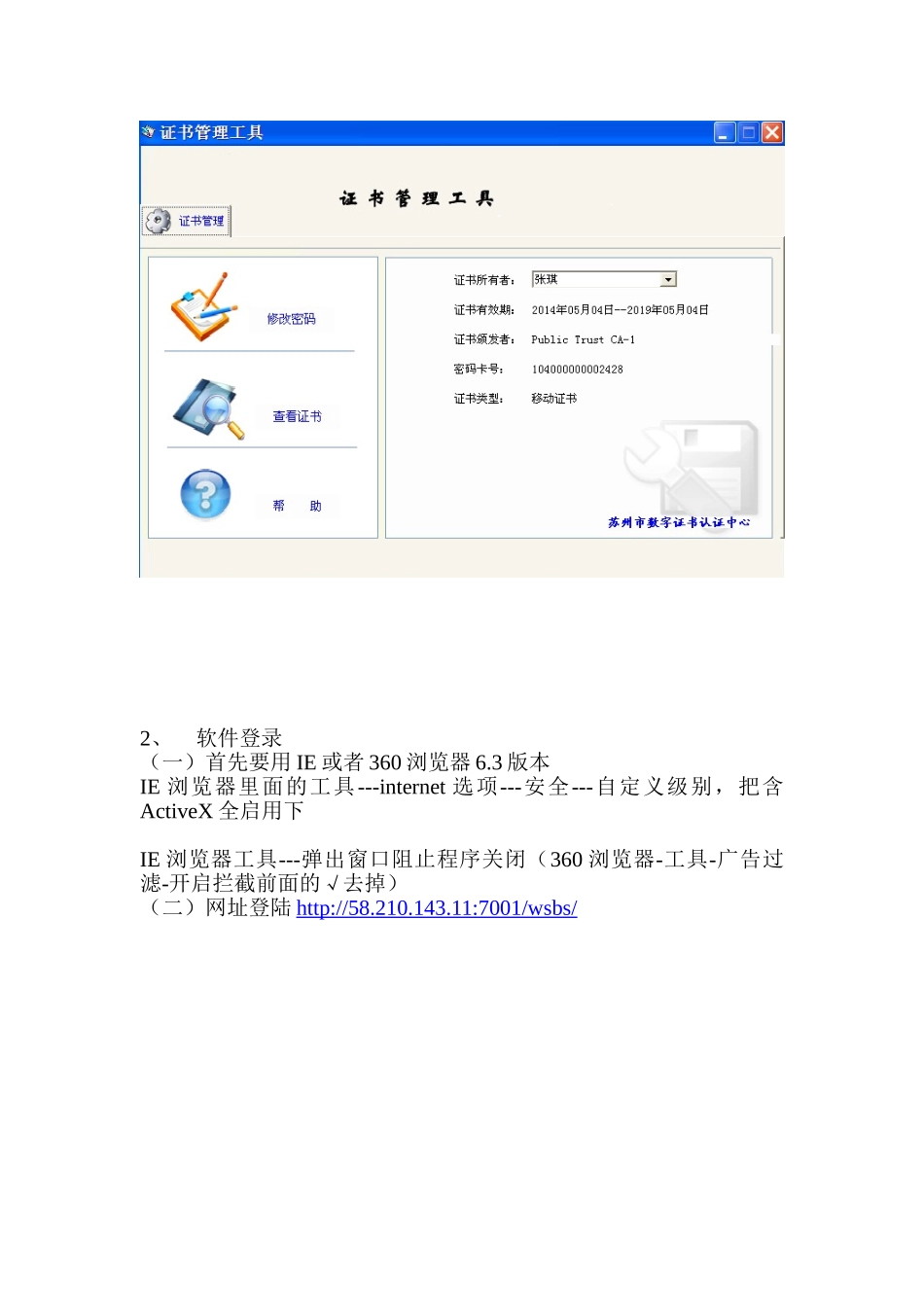 网上申报系统社保简单操作手册_第2页