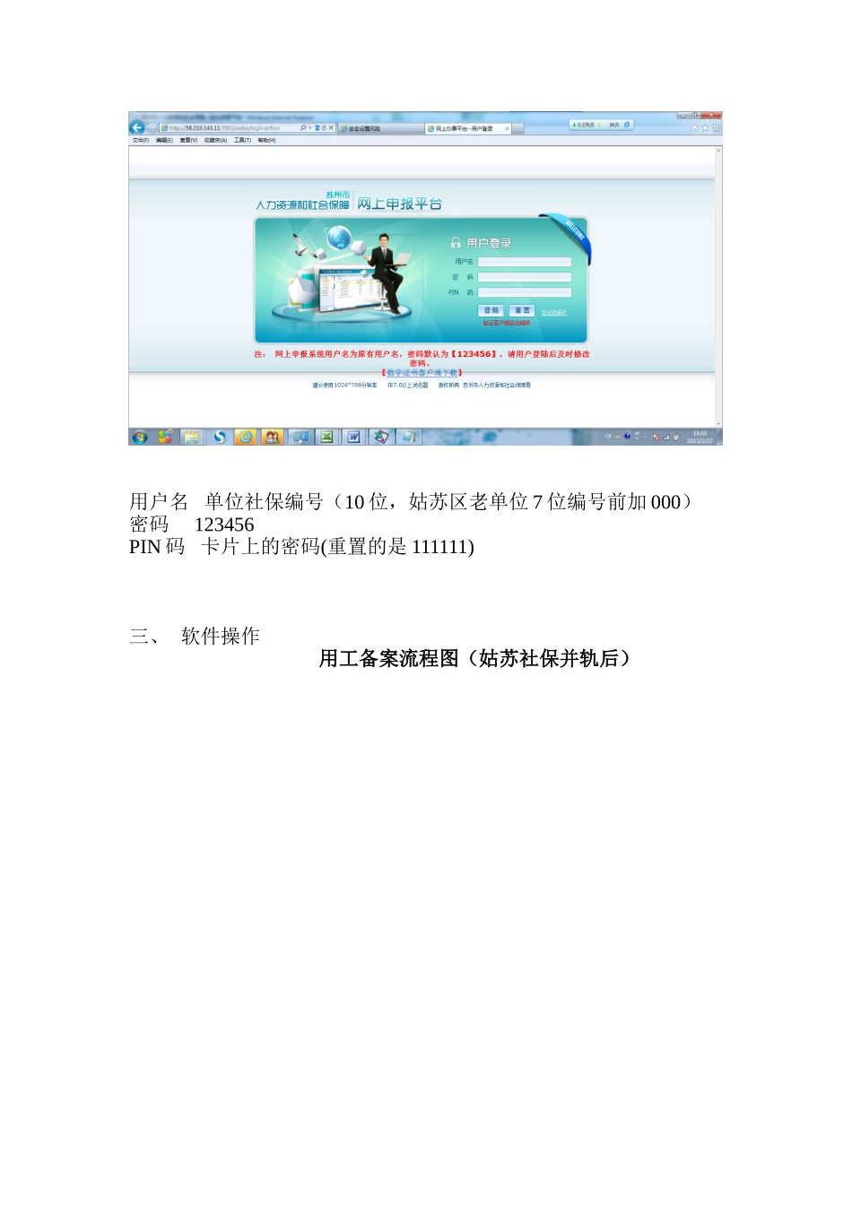 网上申报系统社保简单操作手册_第3页