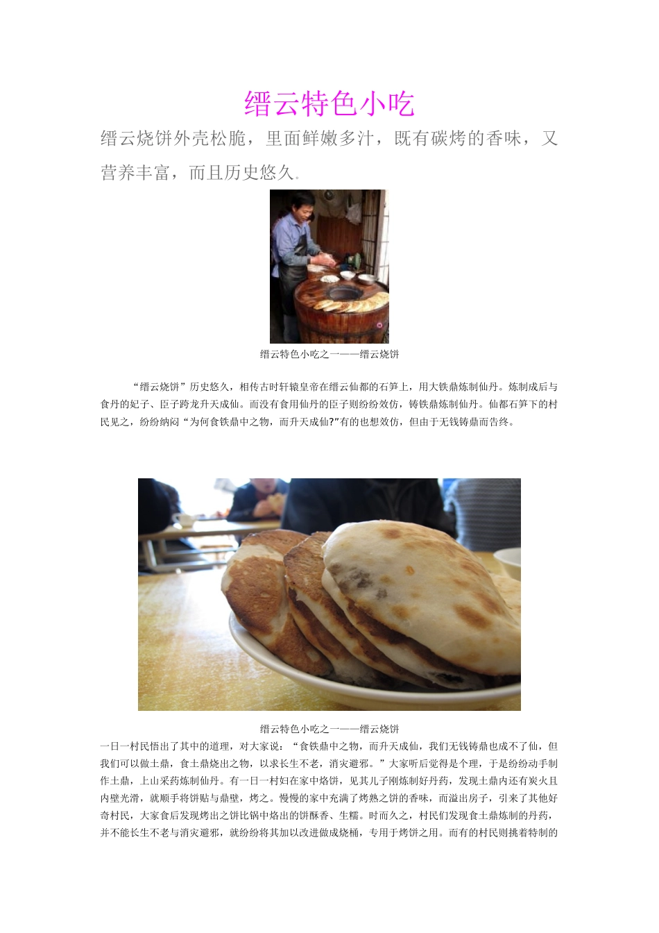 缙云特色小吃_第1页