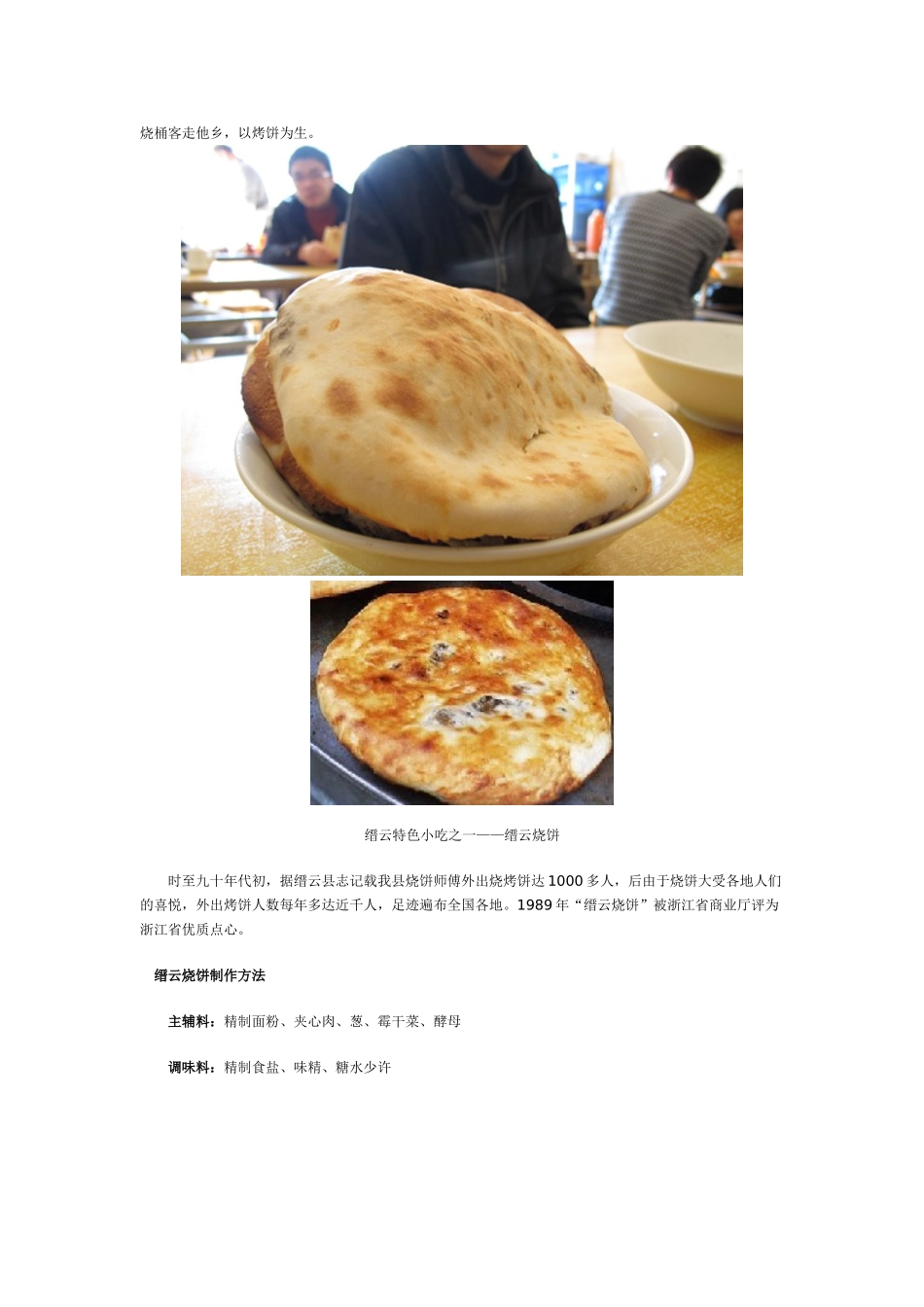 缙云特色小吃_第2页