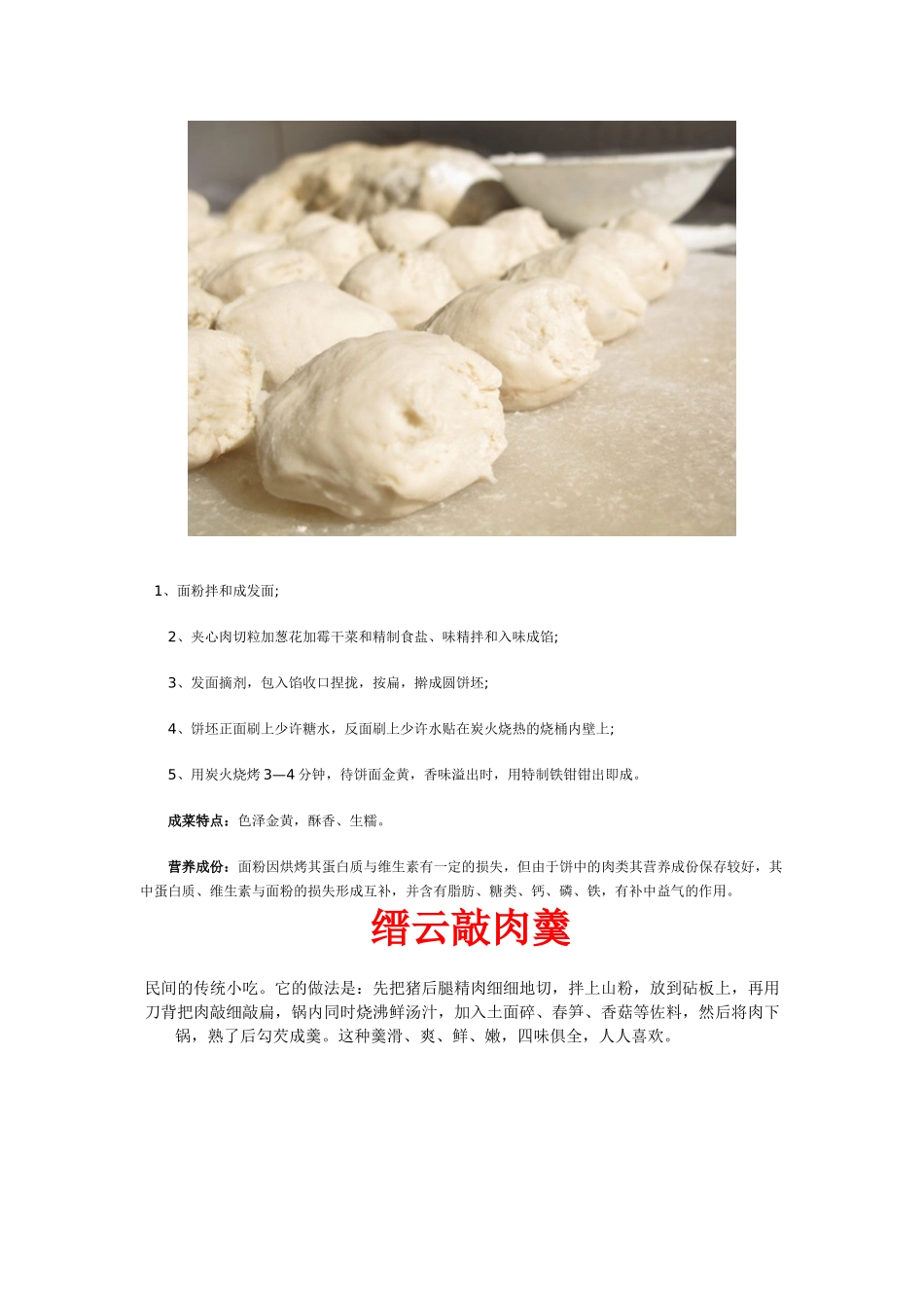缙云特色小吃_第3页