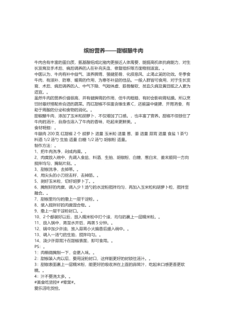 缤纷营养——甜椒酿牛肉