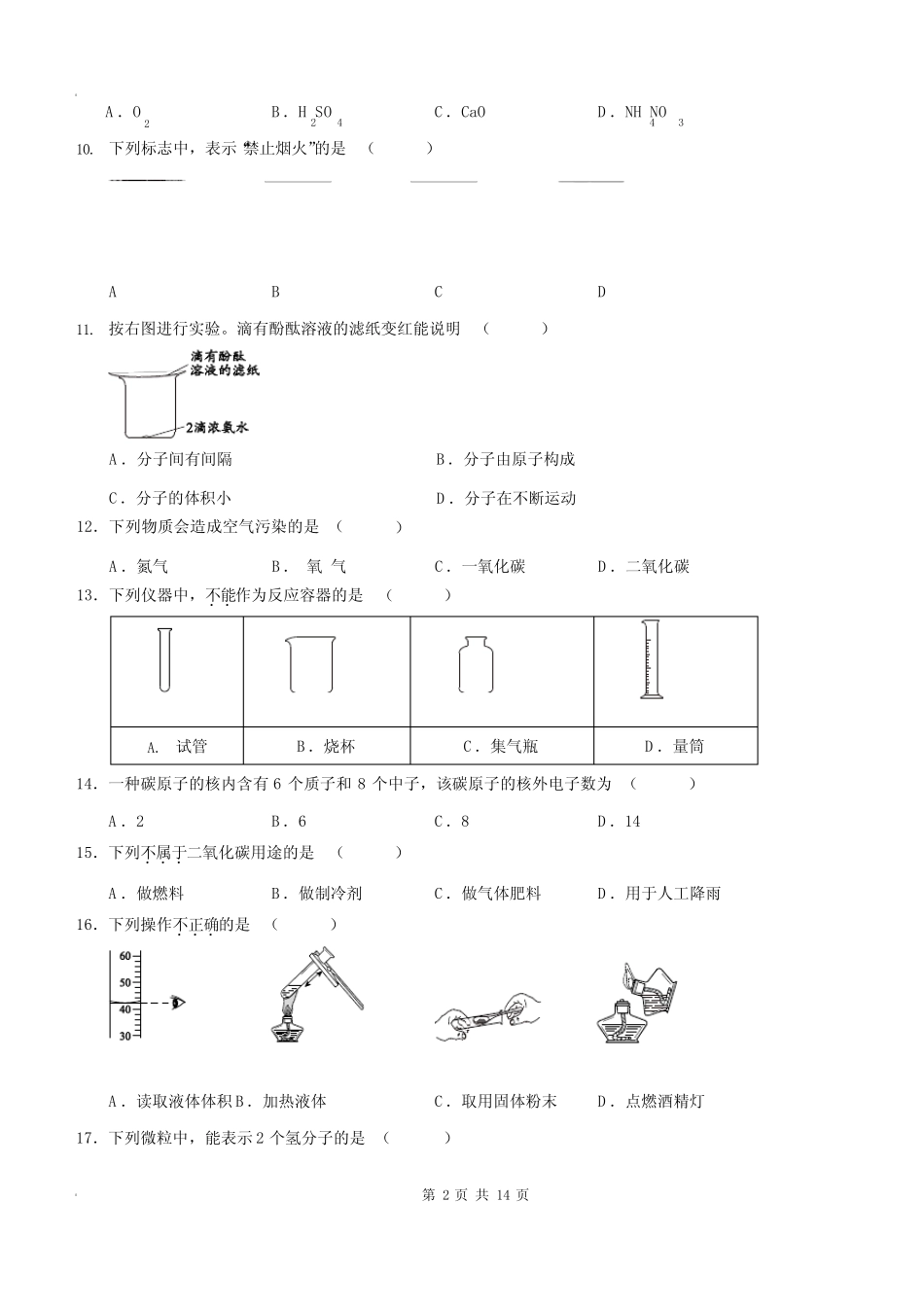 2021_2022西城区化学初三(上)期末试题含答案 _第2页