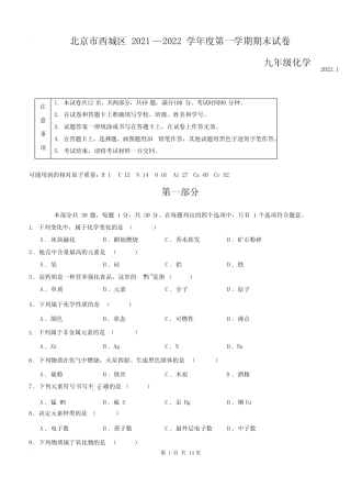2021_2022西城区化学初三(上)期末试题含答案 