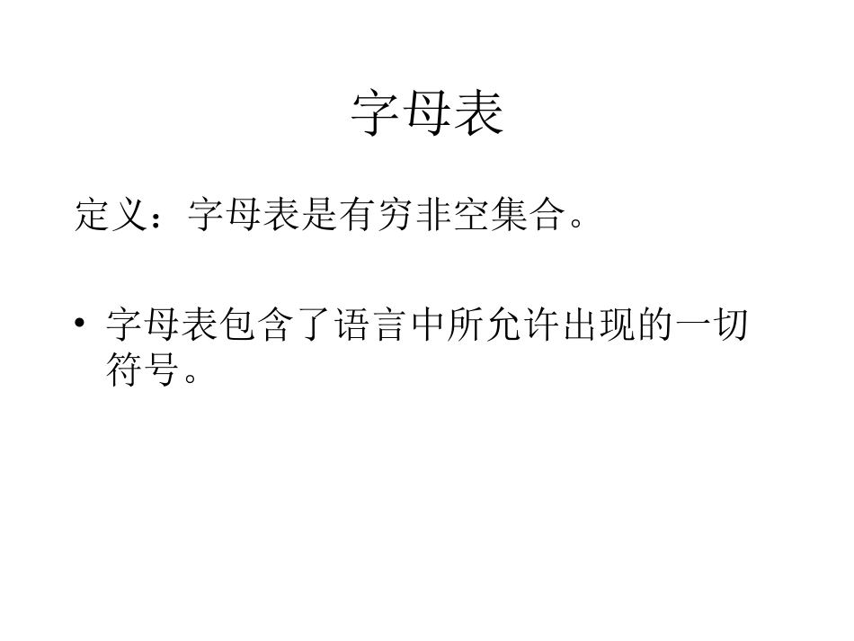 编译原理讲义 (第二章文法与语言)_第3页
