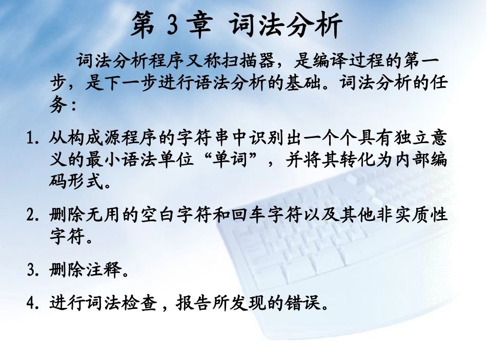 编译原理 第3章_第1页