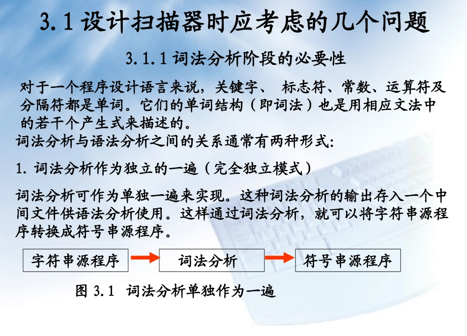 编译原理 第3章_第2页