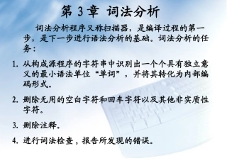 编译原理 第3章