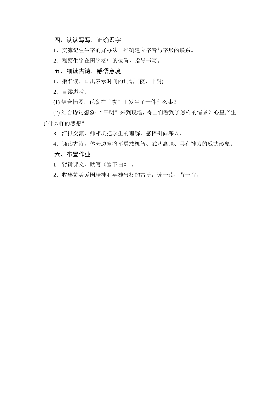 教学设计1：塞下曲_第2页