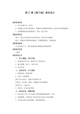 教学设计1：塞下曲