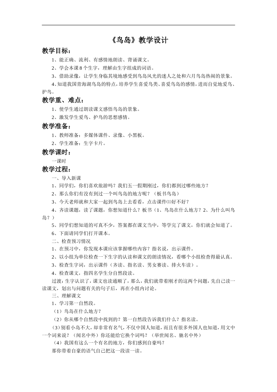 《鸟岛》教学设计2_第1页