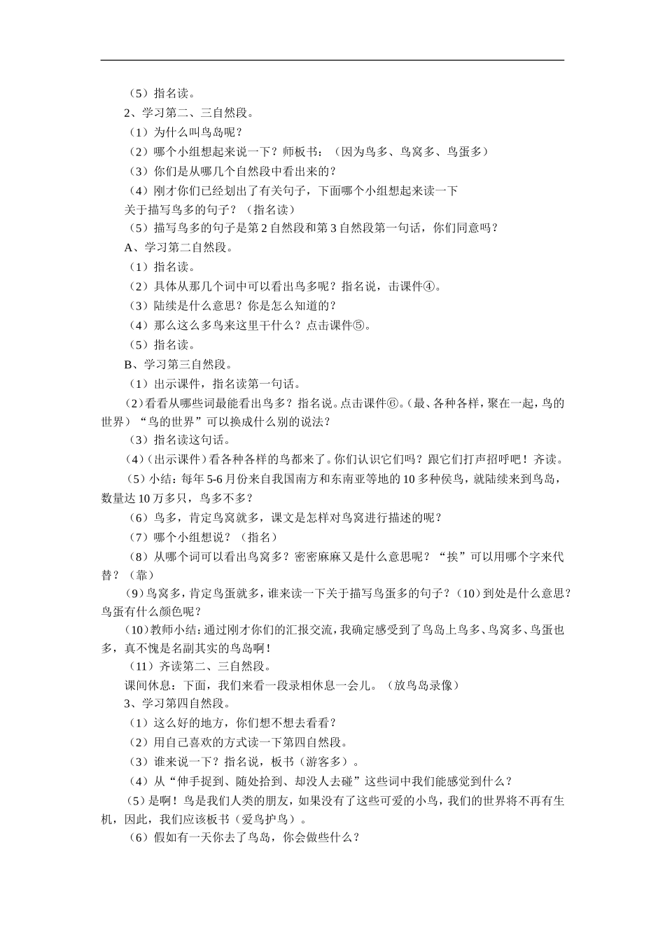 《鸟岛》教学设计2_第2页