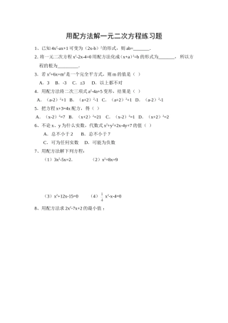 用配方法解一元二次方程练习题