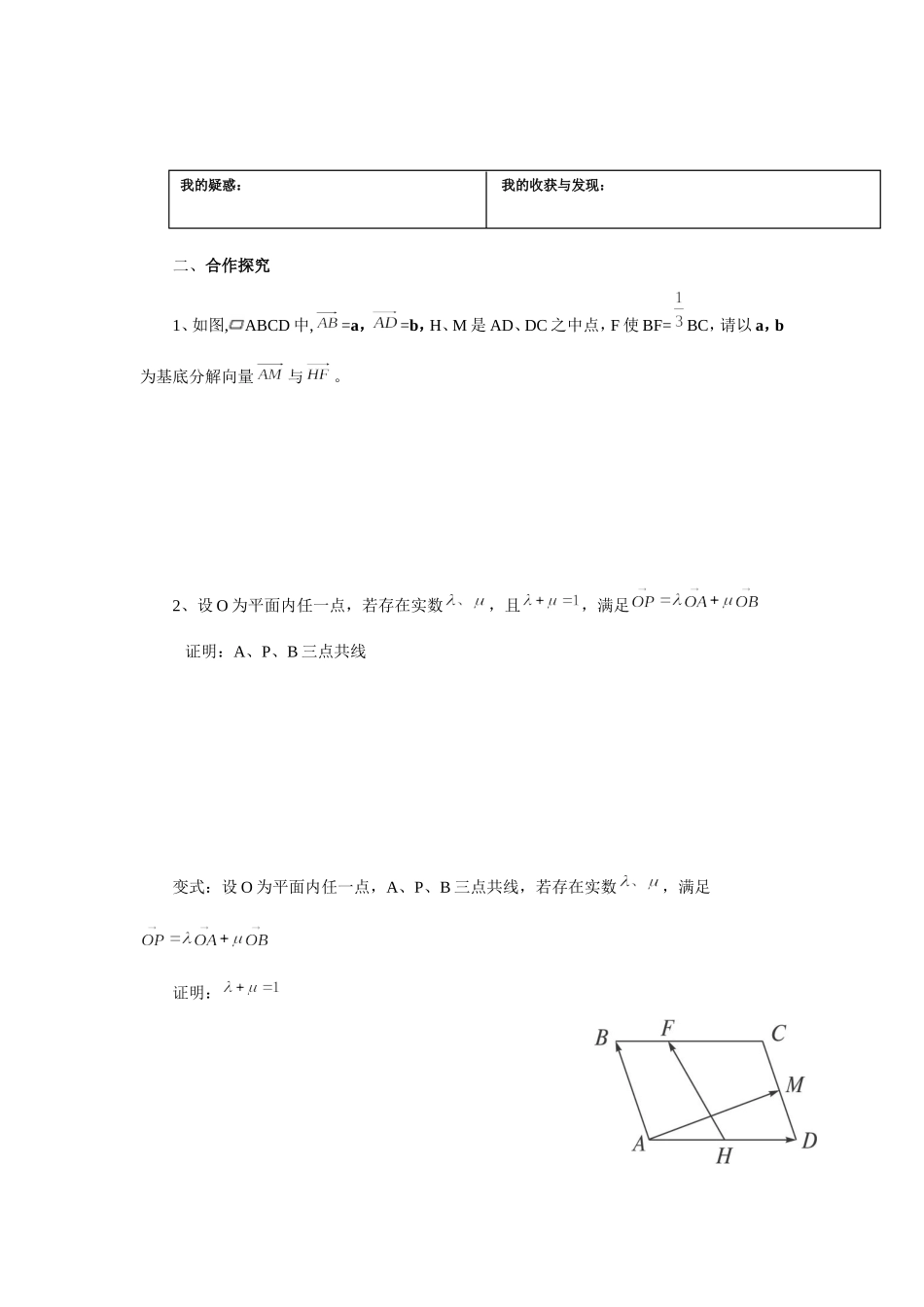 《3.2-平面向量的基本定理》导学案5_第2页
