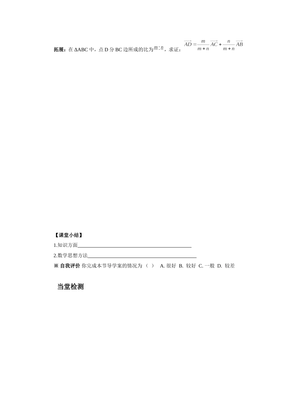 《3.2-平面向量的基本定理》导学案5_第3页