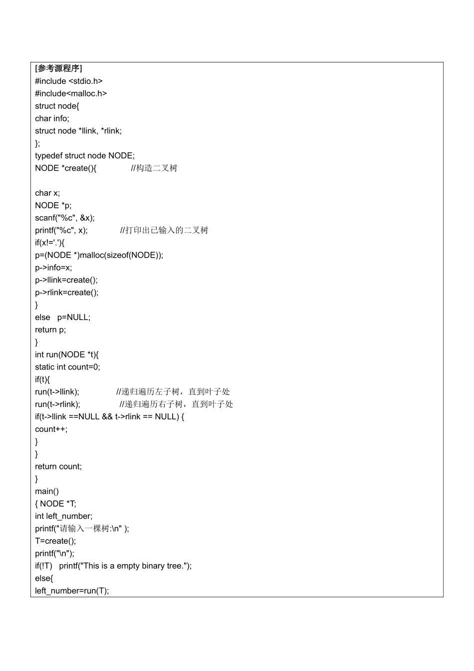 编写递归算法,计算二叉树中叶子结点的数目。_第2页