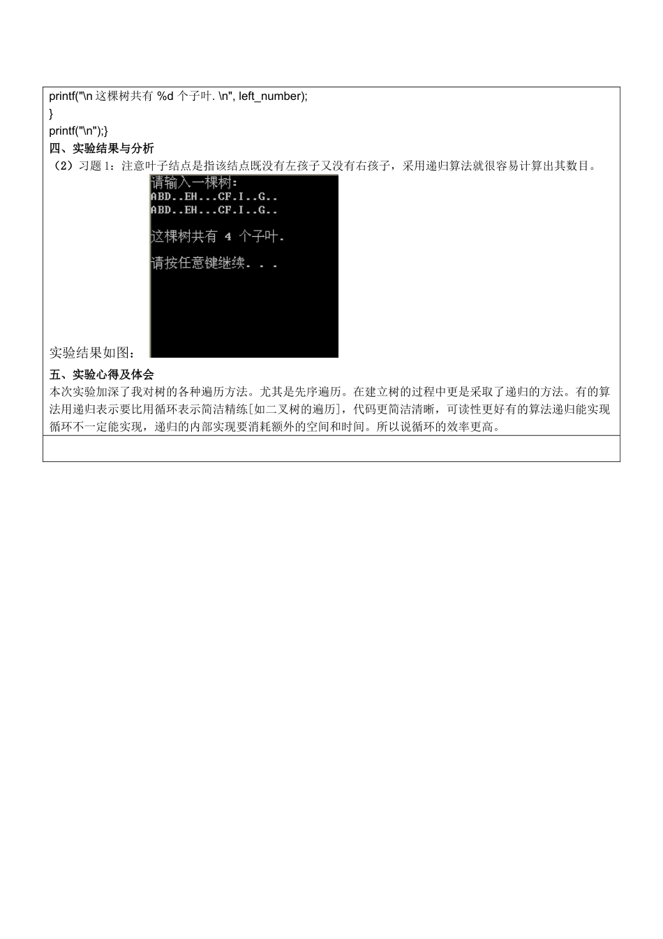 编写递归算法,计算二叉树中叶子结点的数目。_第3页