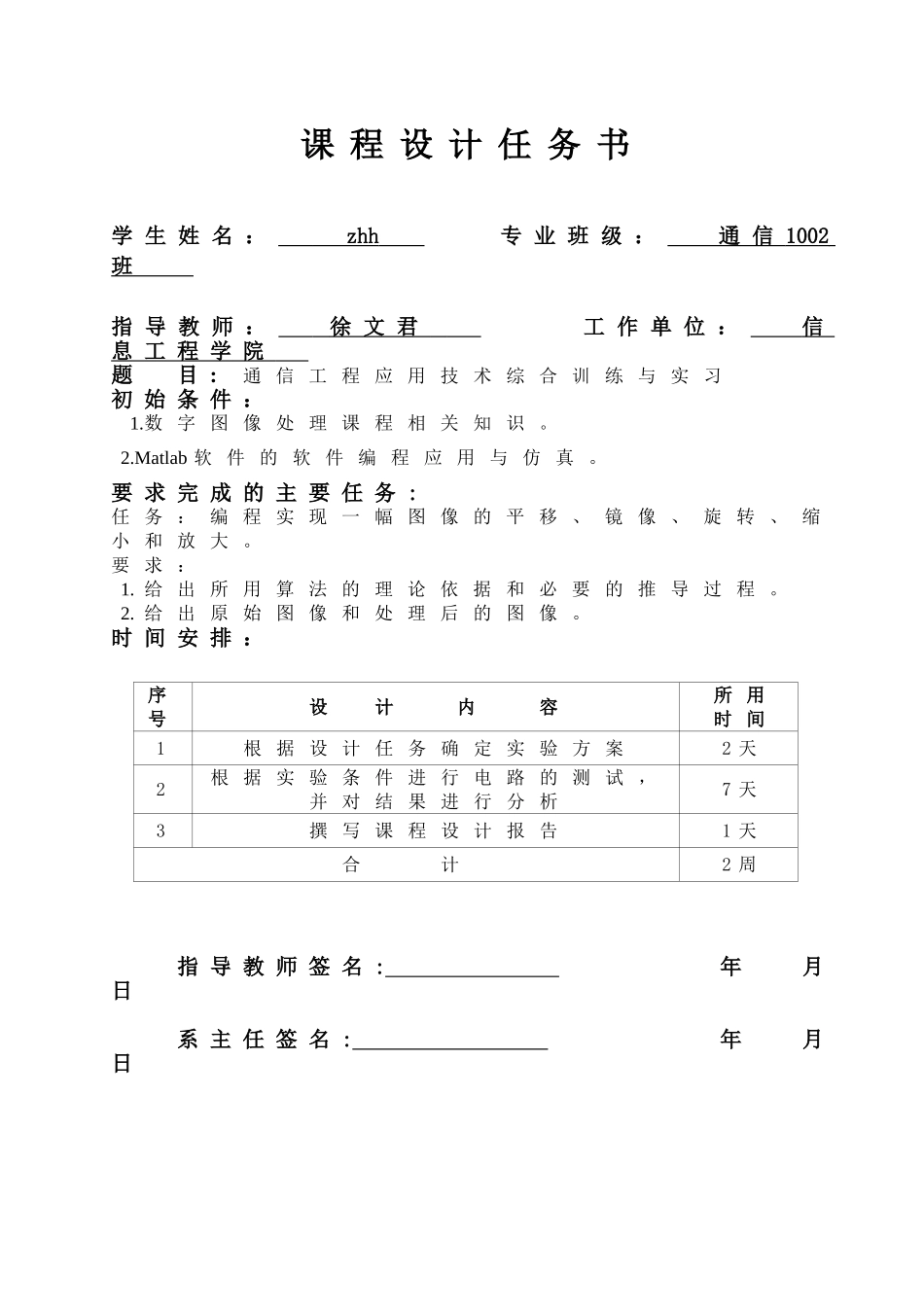 编程实现一幅图像的平移、镜像、旋转、缩小和放大。_第1页