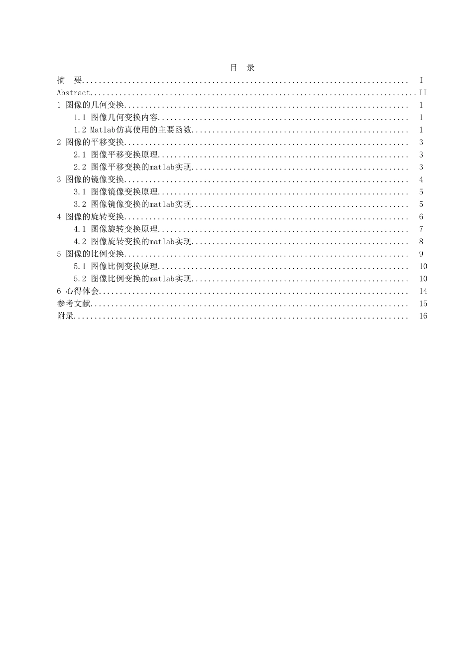 编程实现一幅图像的平移、镜像、旋转、缩小和放大。_第2页