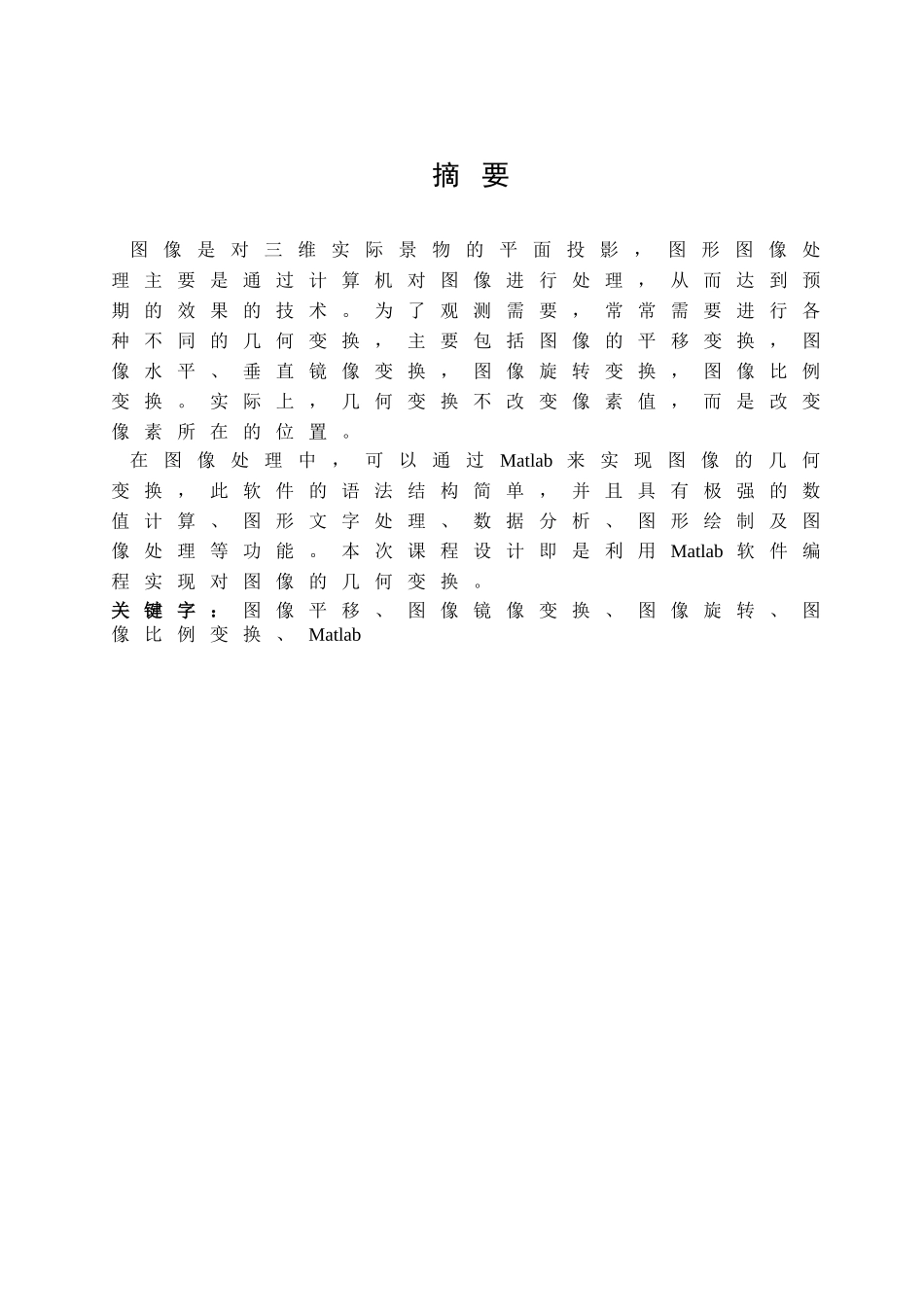 编程实现一幅图像的平移、镜像、旋转、缩小和放大。_第3页