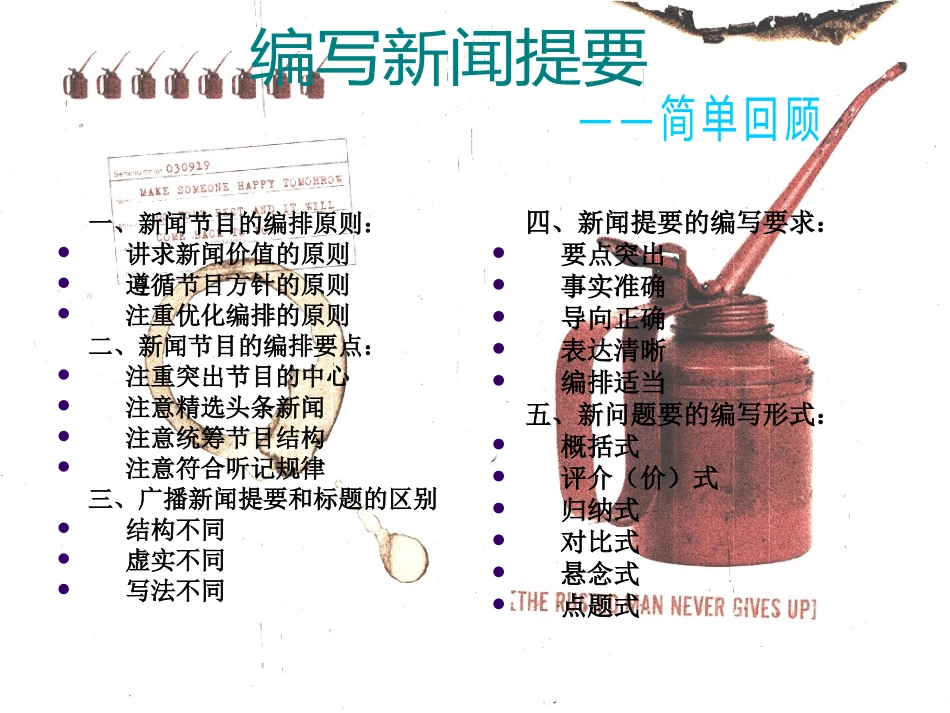 编写新闻提要_第3页