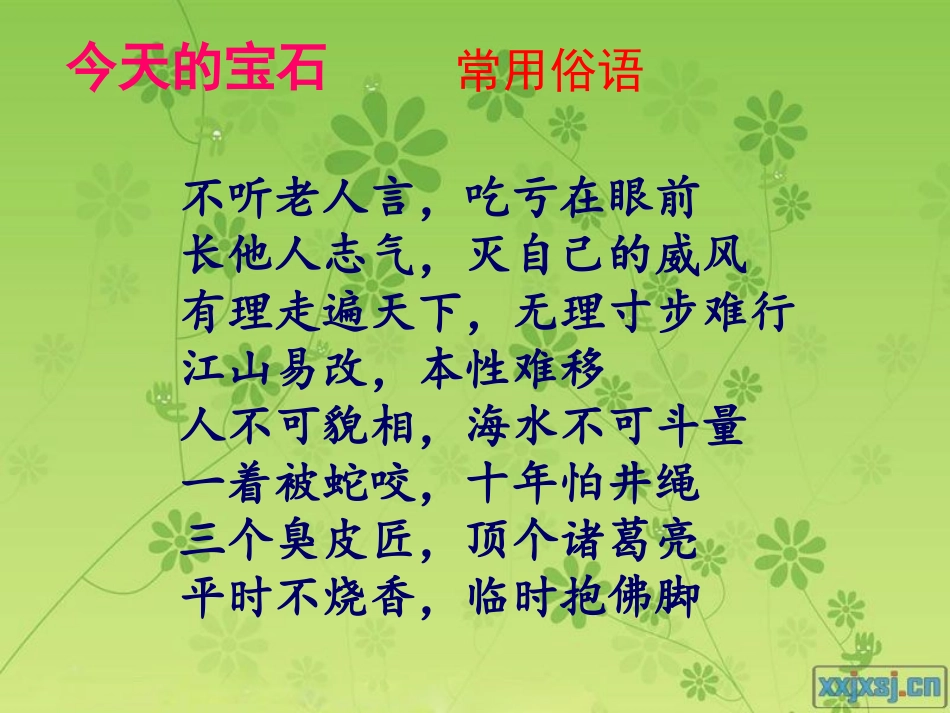 编个幽默课本剧_第2页