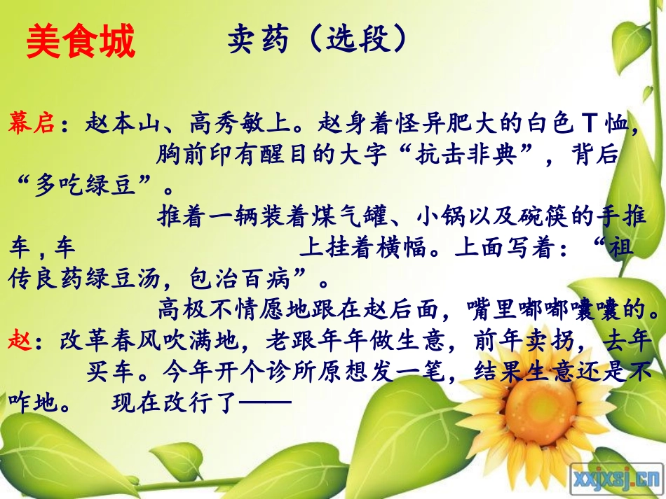 编个幽默课本剧_第3页