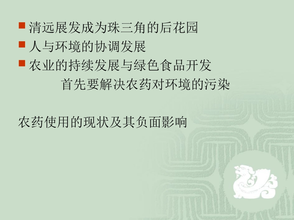 绿色食品无公害稻谷的生产1_第2页