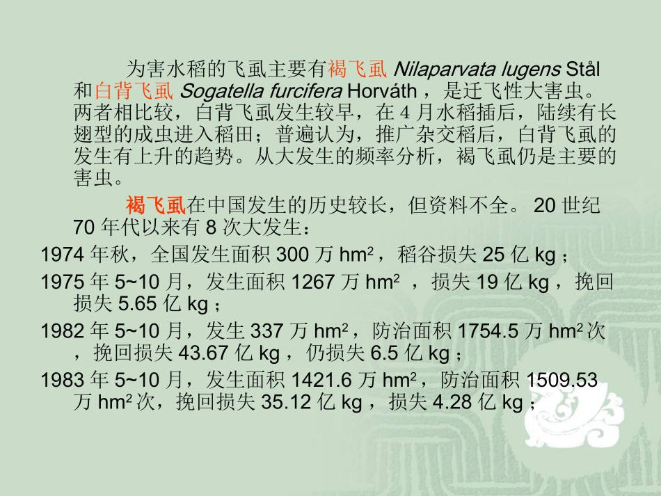 绿色食品无公害稻谷的生产2_第2页