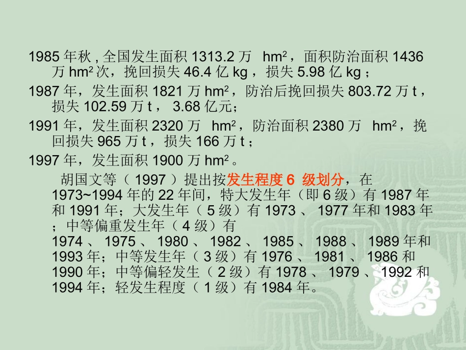 绿色食品无公害稻谷的生产2_第3页