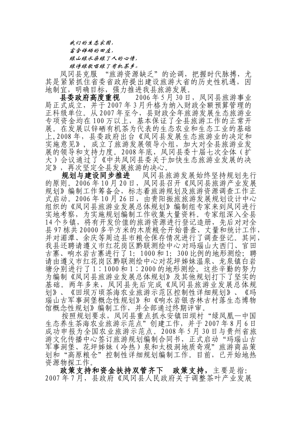 绿色畅想曲唱响凤冈_第2页