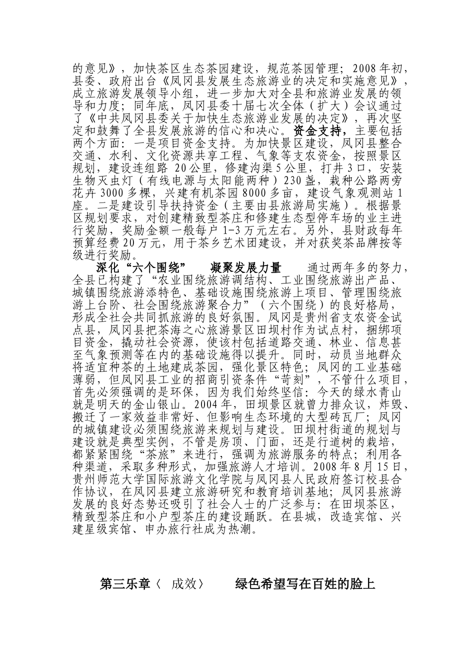 绿色畅想曲唱响凤冈_第3页