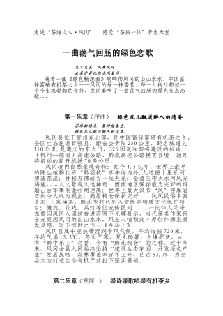 绿色畅想曲唱响凤冈