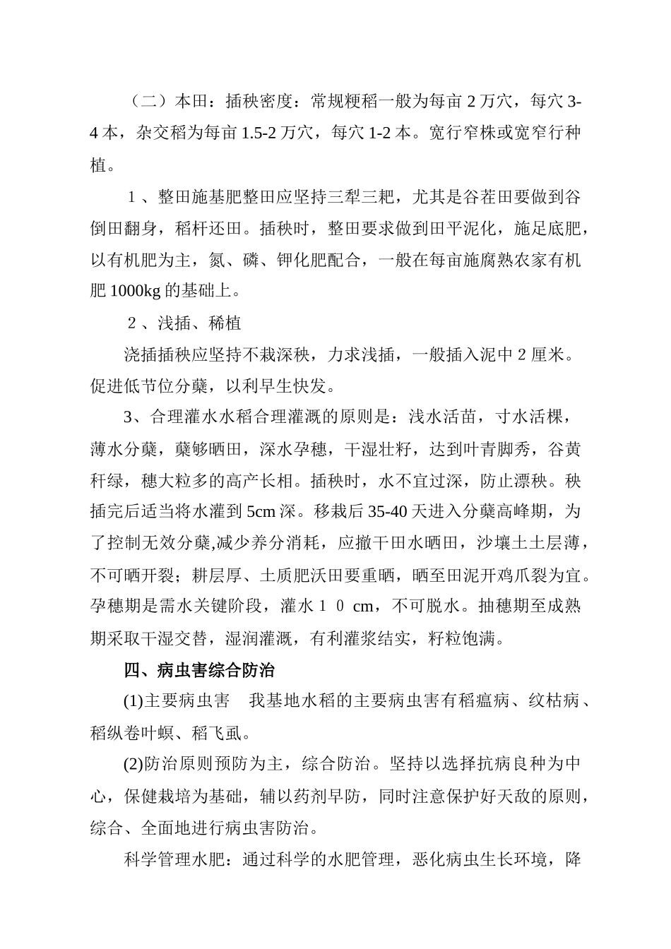 绿色水稻生产基地种植规程_第3页