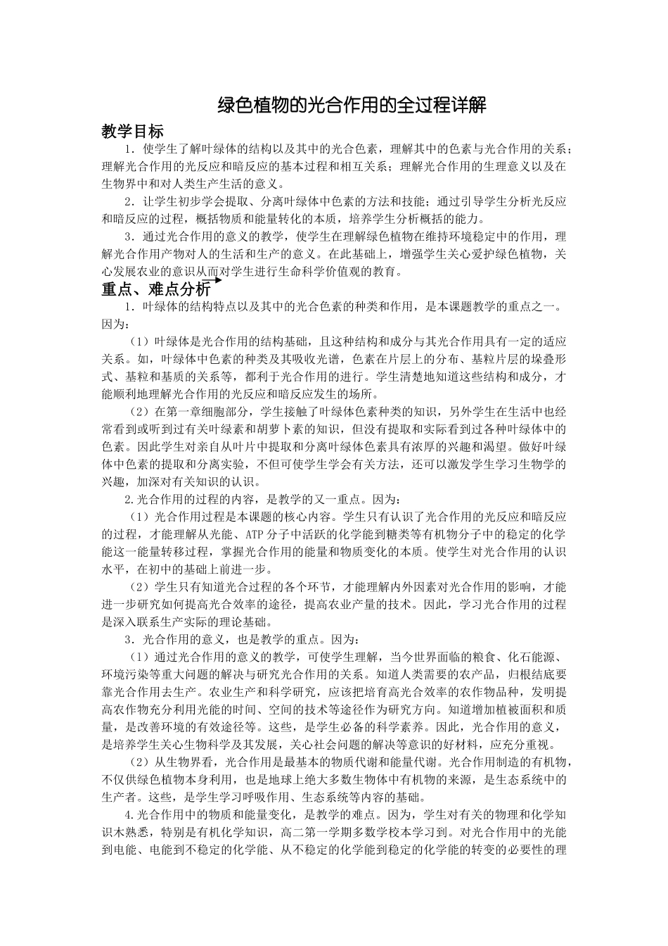 绿色植物的光合作用的全过程详解_第1页