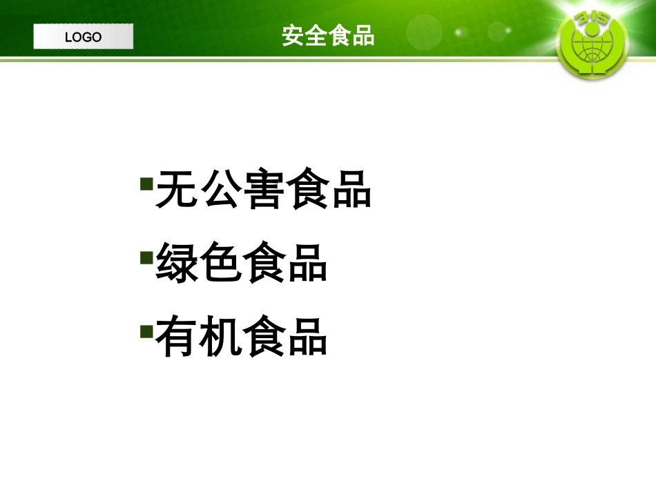 绿色园艺产品生产_第3页